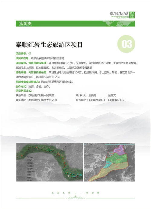 泰順縣25個旅游招商項目重磅發布 通用機場、度假小鎮、云海農莊共繪文旅新藍圖